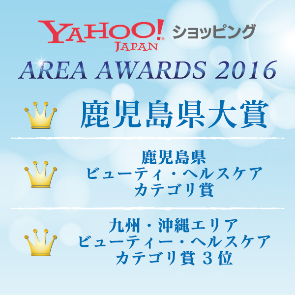 Yahoo!ショッピングAREA AWARDS 2016